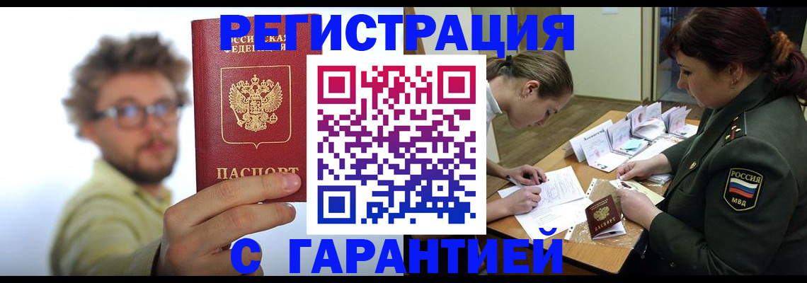 купить прописку в Уяре