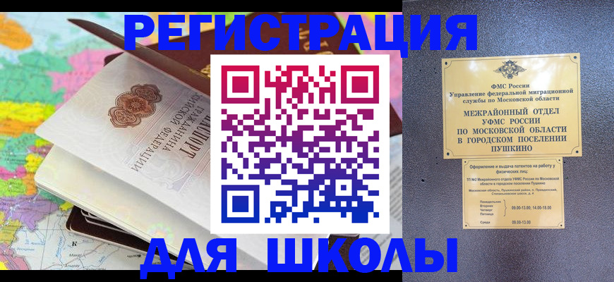 прописка в Уяре