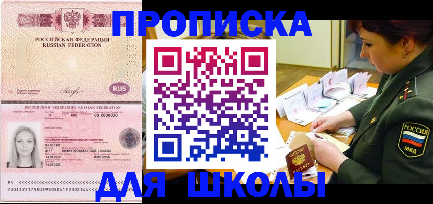 прописка 2025 в Уяре