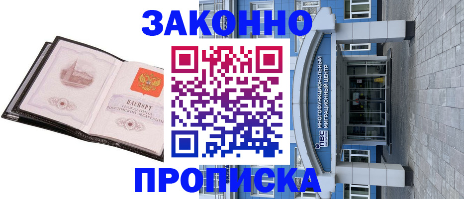 временная регистрация надежно в Уяре