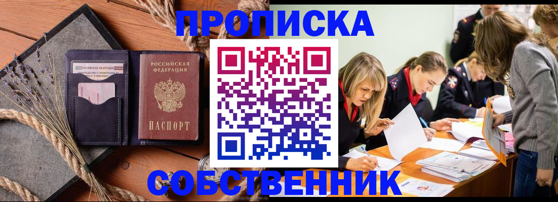 прописка гарантия в Уяре